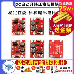 DC自动升降压稳压电源模块电源板输入3～15V/输出3.3V4.2V/5V/12V
