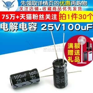 TELESKY电解电容 25V100uF 6*12MM 直插 铝电解电容器(30个)