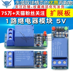 【TELESKY】1路继电器模块 5V高电平触发 继电器扩展板 一路