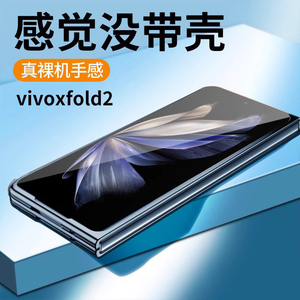 适用誊纪vivoxfold2手机壳折叠屏vivoxfold新款xfold2保护套lx透明xfold+全包vivo防摔vivoxflod男vivofold