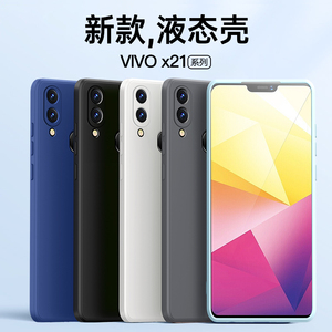 x21手机防滑软壳