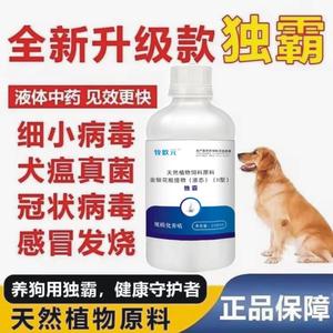 正品升级版独拜|犬独抗毒素清抗病毒窝咳没精神感冒退烧清热毒霸