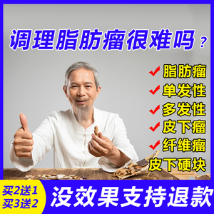 脂肪瘤去除神器皮下脂肪瘤消瘤膏贴脂肪瘤克星专用贴消除硬块膏药