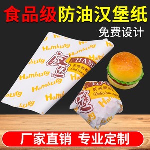 一次性汉堡纸防油纸薯条饼炸鸡三明治包装餐垫纸淋膜托盘纸食品级