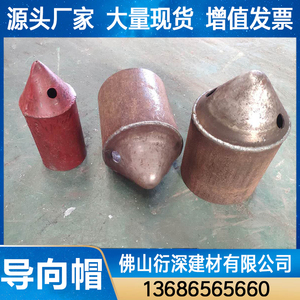广东厂家供应金属导向帽48/60/80钢绞线保护帽穿束帽90锚索导向头