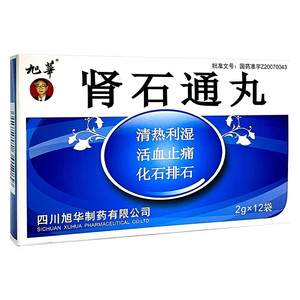 旭华 肾石通丸 2g*12袋/盒 肾结石 肾盂结石 膀胱结石 输尿管结石