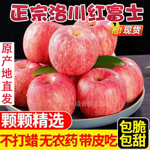 陕西洛川苹果正宗红富士特级产地直发延安新鲜水果冰糖心10包邮
