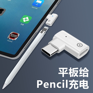 适用于apple pencil笔充电转接头pencil苹果笔头ipad一代ipencil转换器pro平板air5触控笔配件Type c接口tpc