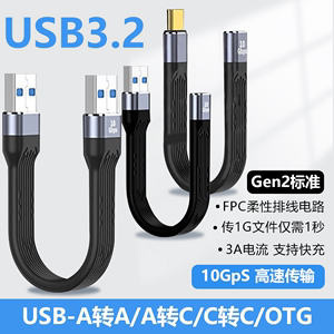 usbtypec双接口数据线USB3.2Gen2公对公转母USB延长短线高速适用三星闪迪固态移动硬盘连接电脑传输OTG转接线
