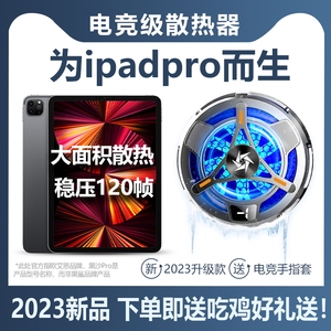 【2023新款】ipad散热器磁吸半导体制冷背夹平板笔记本吃鸡适用手机黑鲨pro苹果air5小米mini6冷却器iqoo红米