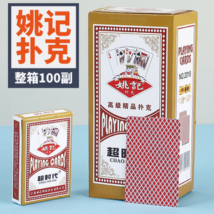 上海姚记扑克牌整箱100副加硬纸牌正品厚牌普通朴克塑料盒装可选
