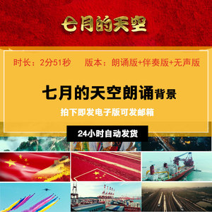 七月的天空朗诵背景爱国诗歌表演讲视频led屏幕舞台素材