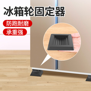 冰柜冰箱轮固定器拉杆箱轮配件轮大全卡轮器箱包脚轮充气轮防滑垫