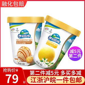 【20杯】伊利牧场香草味奶昔杯装冰淇淋雪糕小杯装冰激凌整箱批