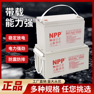 耐普NPP太阳能胶体蓄电池12v100ah150家用大容量120安ups房车路灯