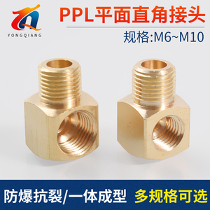 PPL方块铜弯头油管平面直角1分润滑M6M8M10补芯压力表转换接2 3分