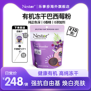 Nestor巴西莓粉有机冻干纯天然变美花青素0糖0脂0添加剂健身食品
