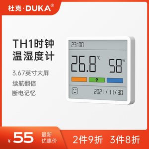 杜克TH1温湿度计室内时钟家用高精度表数显电子壁挂式仪器