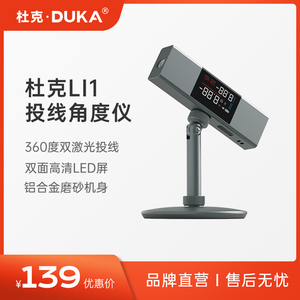 杜克工具激光投线角度仪电子水平迷小型便携式红外线测量仪高精度