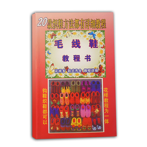 手工编织棉鞋图纸