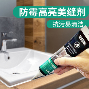 面盆洗手池密封美缝剂防水防霉高亮净味抗污卫生间洗漱台填缝胶剂