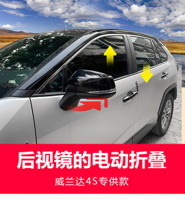 适用于丰田威兰达汉兰达卡罗拉雷凌rav4自动后视镜改装折叠包安装
