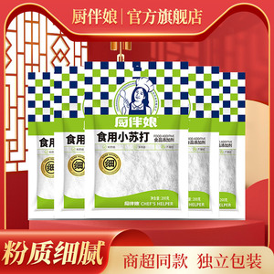 厨伴娘小苏打粉200g*5袋食用碱粉清洁去污碱面去油家用除垢食品级