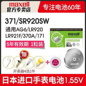 371手表电池SR920SW卡西欧天梭1853天王CK精工石英原装专用sr921一粒装男370通用LR920h型号纽扣电子日本进口