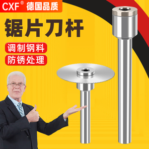 锯片刀杆钨钢锯片连接杆cnc数控圆锯片铣刀刀杆走心机加长杆刀柄