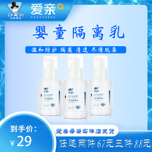 艾因博士婴童隔离乳 防晒霜120ml出门必带 官网(假一赔十)