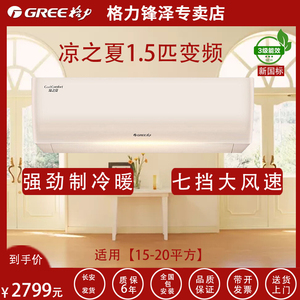 格力空调凉之夏变频冷暖1.5p挂机kfr-35gw/(35564)fnhac-b3珊瑚玉