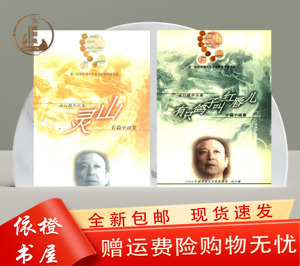 高行健作品集 灵山 有只鸽子叫红唇儿(共两本)高行健