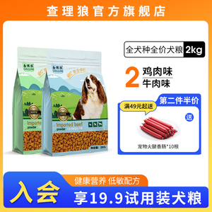 查理狼鸡肉味牛肉味狗粮店铺尝鲜试吃