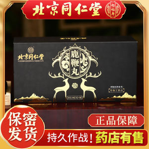 北京同仁堂参茸鹿鞭丸成人男持久官网男性滋补人参保健品官方正品
