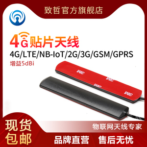 4G LTE贴片天线2G CDMA GSM GPRS NB-IoT双频2.4G高增益WiFi车载