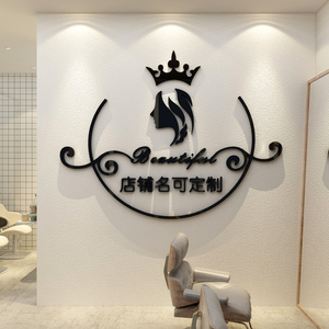 美容院装饰墙贴画纸大厅前台3d立体布置背景墙创意养生店logo定制