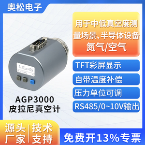奥松 MEMS数显电阻皮拉尼真空计AGP3000 替代英福康PSG500真空规