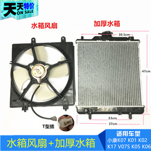 适用东风小康K07K01K02K17V07SK05K06水箱风扇总成电子扇散热器网