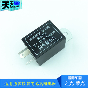 适用五菱之光6371 6376 63886390荣光6400转向灯继电器电子闪光器