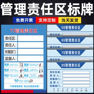 5s 6s 7s 8s质量管理责任区标识牌工厂车间区域安全生产标语宣传