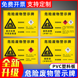 危险废物警示牌汽车修理厂废机油贮存仓库标识牌固废环保标志牌