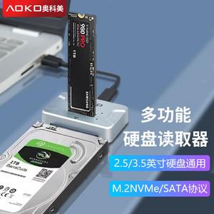 奥科美 M.2NVMe/SATA机械固态硬盘读取盒多功能读卡器m2转USB外接