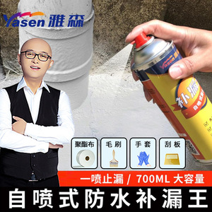 屋顶漏水补漏王喷剂房楼顶防堵漏材料外墙裂缝防水涂料补漏王喷胶
