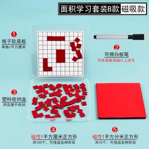 长方形面积学具