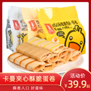 咔啰卡曼小黄鸭脆皮夹心蛋卷咸味蛋黄酥榴莲豆乳味蛋卷饼干零食