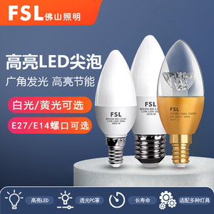 FSL佛山照明led蜡烛灯泡E14螺口尖泡e27超亮节能灯白光水晶吊灯泡