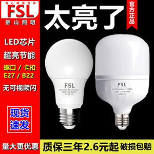 FSL佛山照明柱形T型泡A泡超亮LED球泡灯泡节能室内螺口E27卡口B22