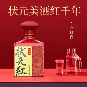 今日宜状元红庆功酒52%vol.浓香型白酒700ml礼盒包装