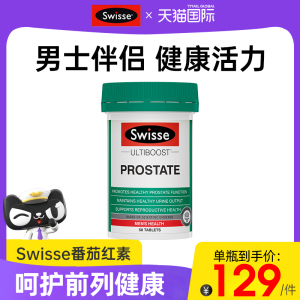 Swisse番茄红素片蕃茄非软胶囊茄红素lycopene锯棕榈男性保健品