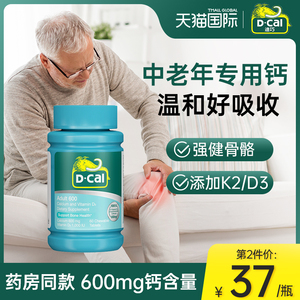 钙片中老年人腿抽筋腰腿疼骨质疏松老年人钙片迪巧钙片官方旗舰店